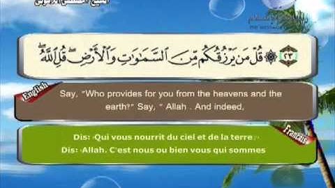 Quran Translation in English & French Chapte34 ترجمة القرآن سورة سبأ إنجليزي وفرنسي