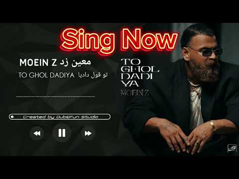 معین زد تو قول دادیا آلان پاشو بیا متن آهنگ کریوکی در پارت دوم