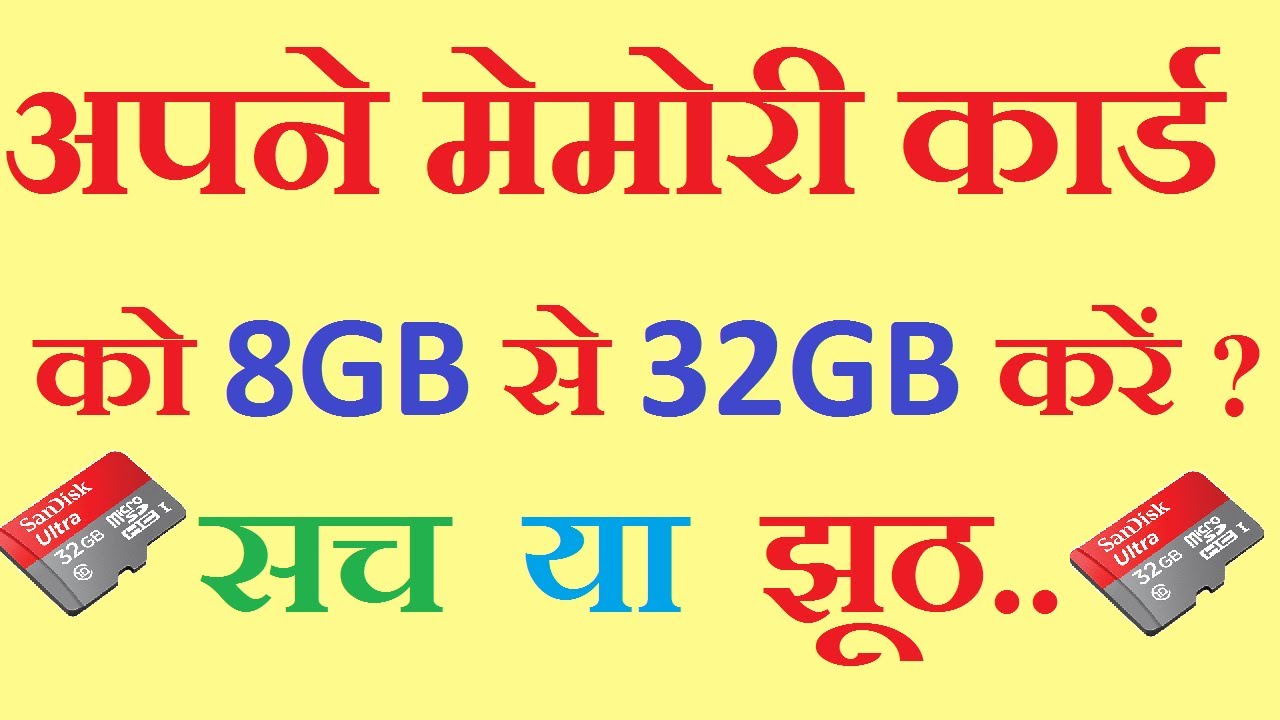 Increase memory card space true or false | does it increase 16GB to 32GB | in Hindi | Mr Technical bluemotion technology explained