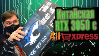 RTX 3050 с Aliexspress VS GTX 1660 super и RTX 3060