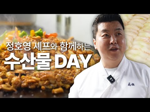 🐳 살아 숨쉬는 싱싱함, 수산물데이!(feat. 정호영 셰프) 🐳