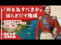 ロシアの歴史 第4章