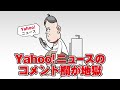 Yahoo!ニュースのクソコメ…の歌【アニメ】