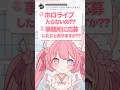 ホロライブ入らないの？ #猫宮こころ #vtuber #新人vtuber