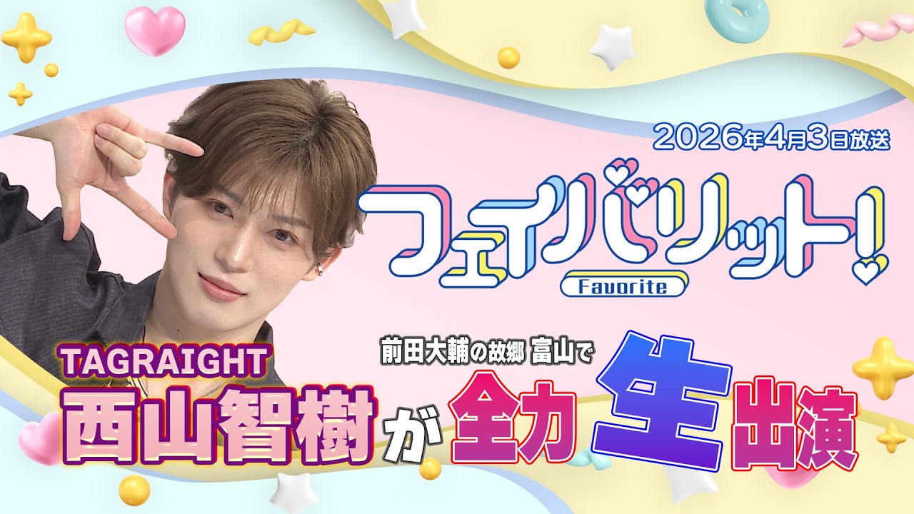 Tomoki Nishiyama from TAGRIGHT Live Appearance🌟] FAVORITE! April