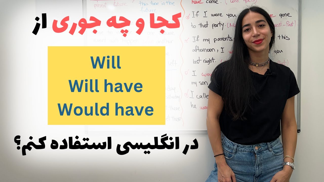 گرامر will | گرامر will have | گرامر would have
