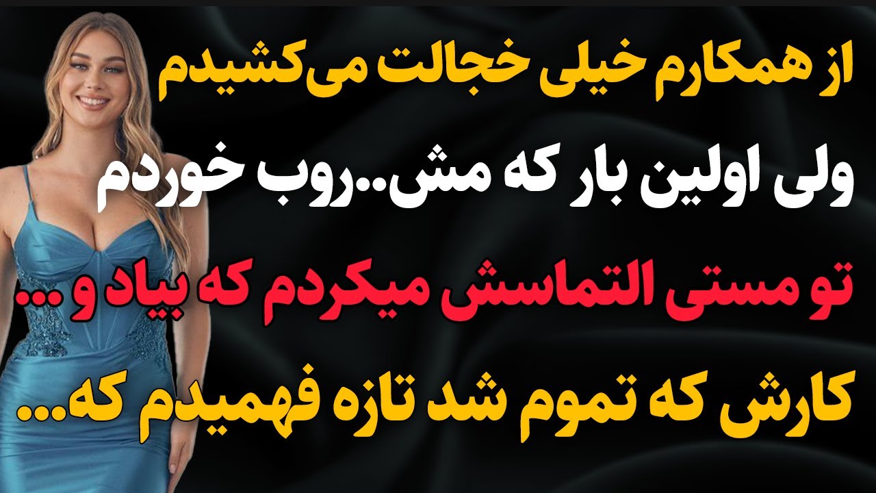 داستان واقعی: التماس کردم که اونجامو ... #داستان_واقعی #داستان #پادکست