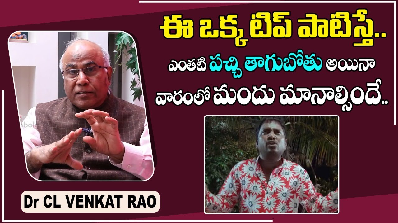 How To Stop Drinking | Overcoming Alcohol Addiction by Dr. CL Venkat Rao Latest Video | Health Tips