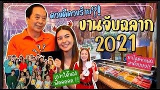 Ava's vlog l ดวงดีดวงร้าย?! งานปีใหม่ที่บ้าน เอวาจับฉลากได้ของสุดพีคคจากคุณปู่!! ยกโอมากาเสะมาด้วยย