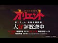 梶原岳人「色違いの糸束」7/20(水)Release／TVアニメ「オリエント」淡路島激闘編ノンテロップED