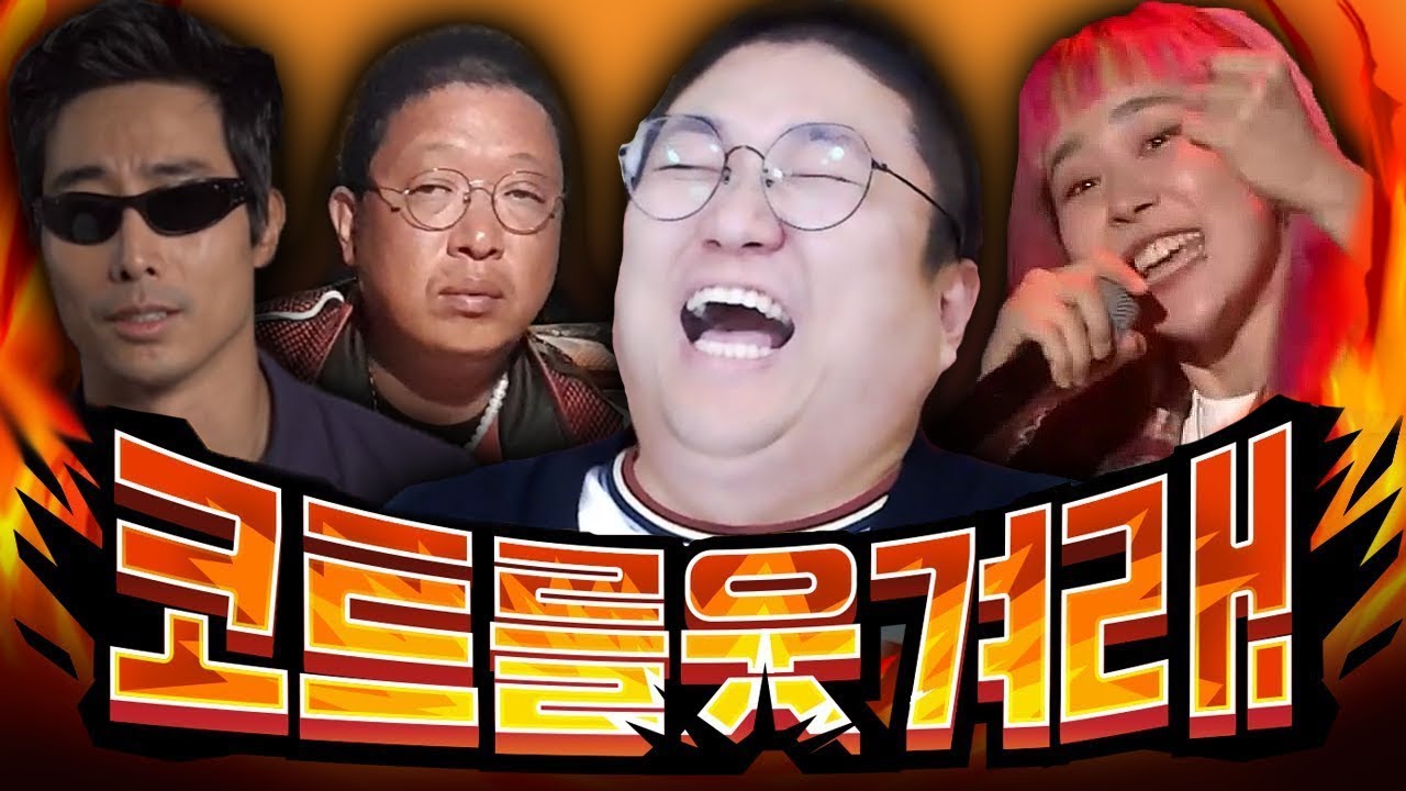 🏆코웃레전드🏆이근대위님좀 건들지마시라구요!ㅋㅋㅋ