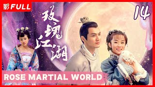 MULTISUB【玫瑰江湖 Rose Martial World】14：#钟汉良 为爱重出江湖，迫不得已卷入江湖战争 | 剧盒独播剧场