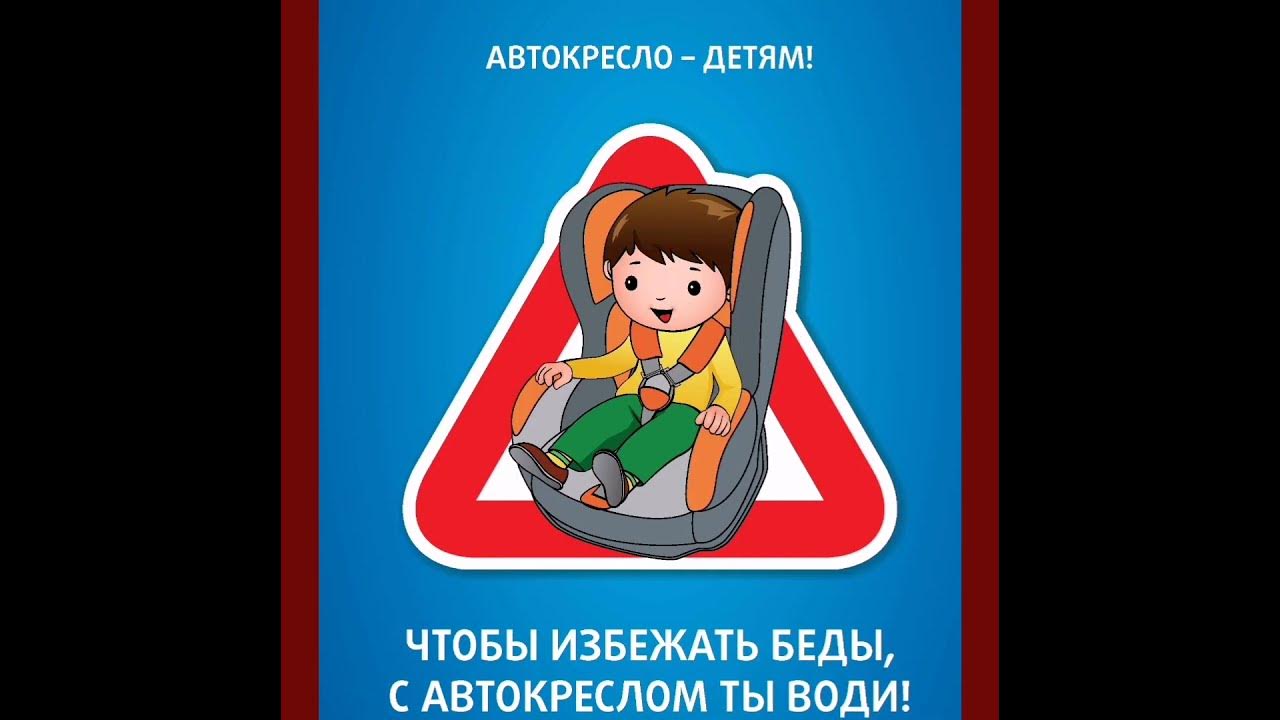 пдд закон о детском кресле