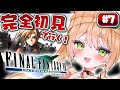 #7 朝活【FF7/PSインターナショナル版】完全初見！人生初FFで名作RPGの世界へ！【FINAL FANTASY Ⅶ】 【 #みるまめ ┊#vtuber 】