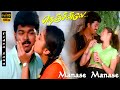 மனசே மனசே | Manase Manase Song | Nenjinile | K.S.Chithra | P.Unnikrishnan | Thalapathy  Songs