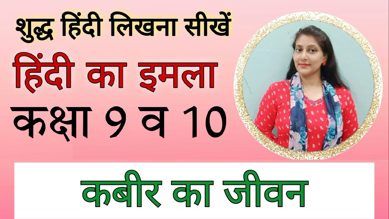 इमला (386) हिंदी श्रुतिलेख। शुद्ध हिन्दी लिखना सीखें। Hindi Dictation इमला Imla