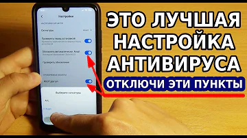 А ТЫ ЗНАЛ ПРО ЭТУ НАСТРОЙКУ АНТИВИРУСА? СЕКРЕТЫ XIAOMI! ОБЯЗАТЕЛЬНО ОТКЛЮЧИ ЭТИ ПУНКТЫ НАСТРОЕК!
