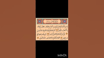 سورة الفيل مكتوبة برواية ورش عن الامام نافع المدني رحمة الله عليه