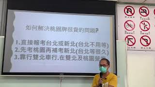 ［桃園計程車執業登記證］如何解決桃園計程車牌的問題？桃園計程車牌不足，到新北交通大隊補考地理環境7天可以考。