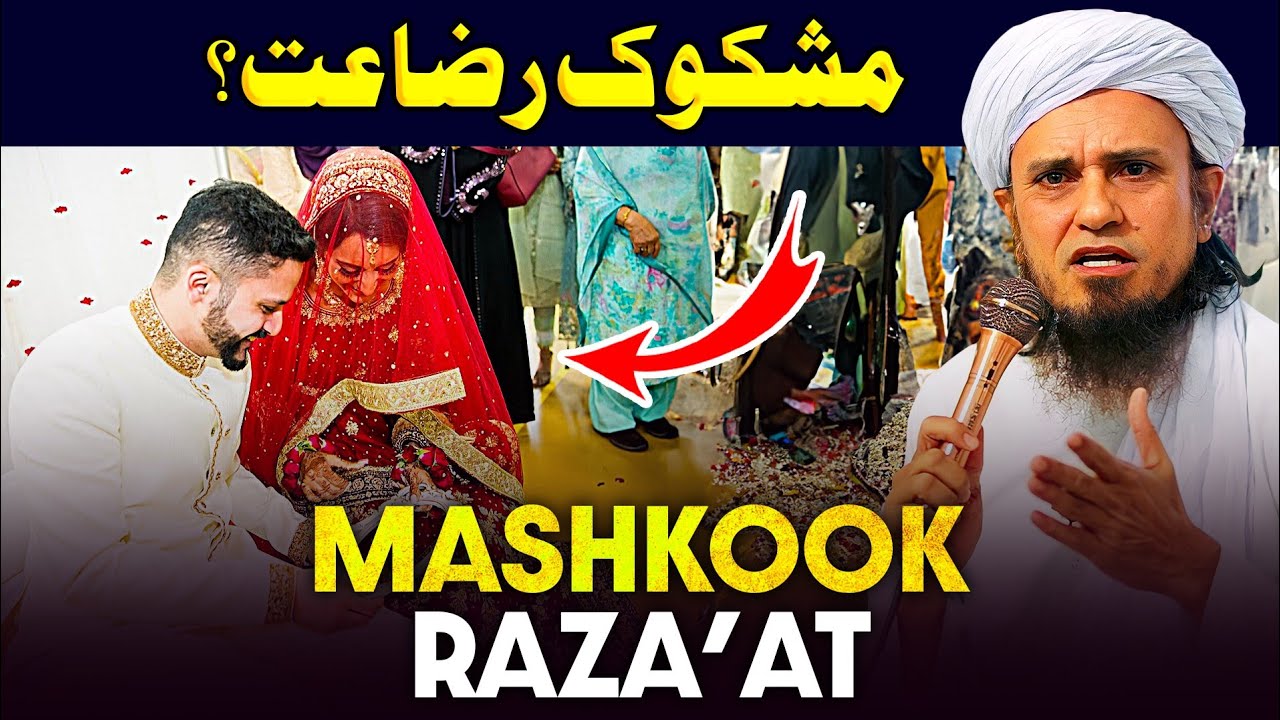 Mashak Rak Mashkook Raza'at? | Ask Mufti Tariq Masood - YouTube