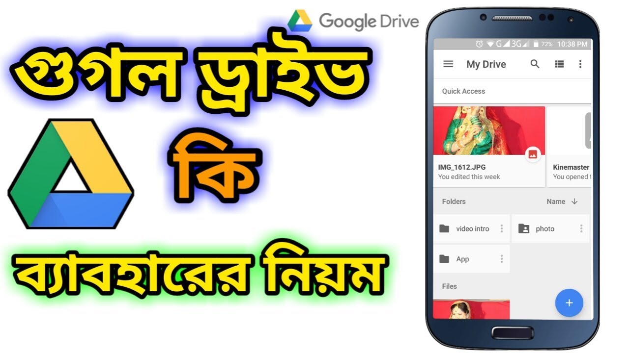 Google Drive Bangla Tutorial | Etc Android - YouTube