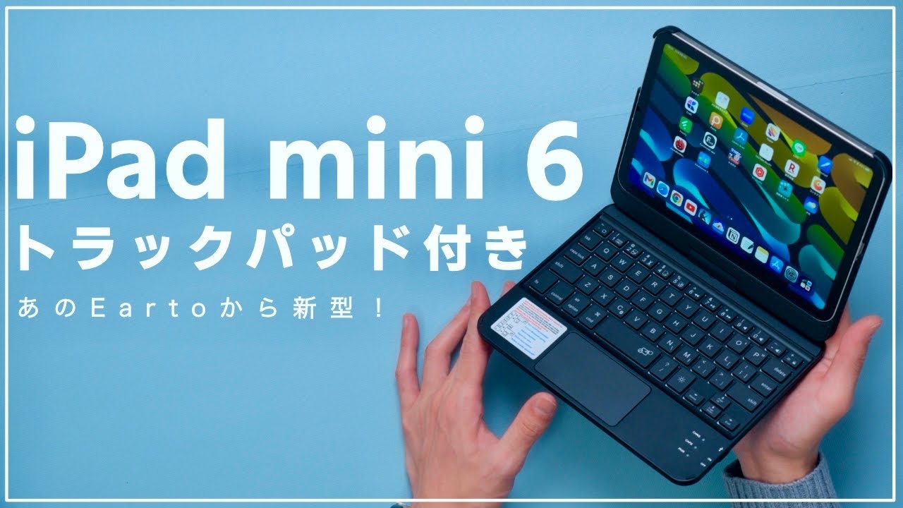 ipad mini6 キーボード付きケース