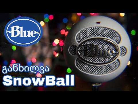 Blue Snowball განხილვა