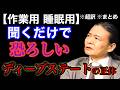 【超訳】聞くだけでわかるメディアが報じない世界情勢の裏側。巨大資本、中露の思惑、そして日本が生き残る道 ※作業用※睡眠用※音声配信※字幕付き※要約※まとめ／苫米地英人 コーチング 切り抜き