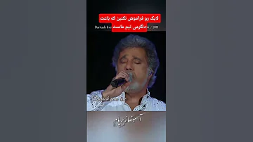 تسلط داریوش در خوانندگی با این ویدئو آشکار شد 