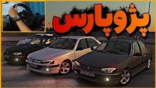 لایی کشی با پژو پارس لوازمی  | گیم پلی Asseto Corsa با فرمان لاجیتک | Logitech g923