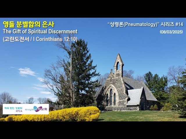 하나님의 사랑교회 주일설교