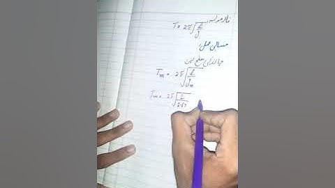 Class physics 10th numerical 10.3