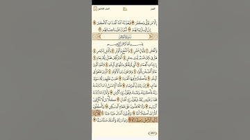 سورة الفجر للقارئ العراقي نعمة الحسان 1080