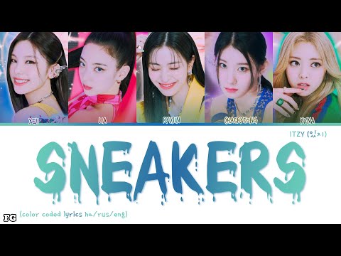 ITZY-Sneakers перевод на русский [COLOR CODED LYRICS]