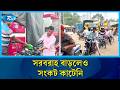 জ্বালানি তেলের সরবরাহ কিছুটা বাড়লেও সংকট কাটেনি জেলার বিভিন্ন পাম্পে | Rtv News