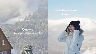 Горнолыжный отдых в Чехии, Крконоше - Снежка, Пец под Снежкой | Борюсь со своими страхами (vlog 18)