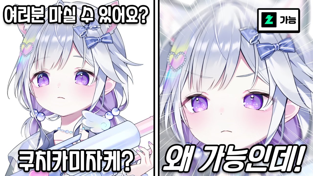 [유니 클립] 쿠치카미자케란 뭘까 대체..