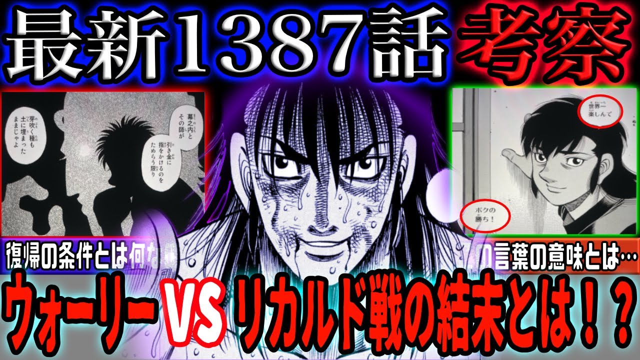 はじめの一歩1387話 ウォーリーvsリカルドの結末とは 隠された復帰の可能性 Youtube