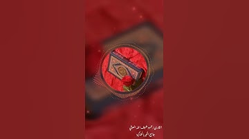 ماتيسر من سورة غافر للشيخ حمود ضيف الله العوفي