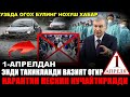 1-АПРЕЛДАН ТУЙ ВА МАРОСИМЛАРГА ТАКИК КУЙИЛДИ КАРАНТИН.....