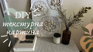 Витвір мистецтва зі сміття. Майстер Клас