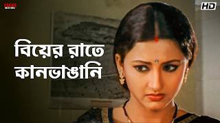 Download Lagu বিয়ের রাতে কানভাঙানি | Sneher Protidan | Prosenjit, Rachna, Jisshu | Eskay Movies MP3