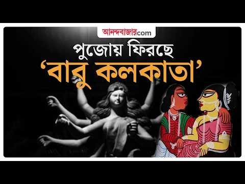 Durga Puja 2026 | বাঘাযতীন তরুণ সংঘে ‘খিড়কি থেকে সিংহ দুয়ার’
