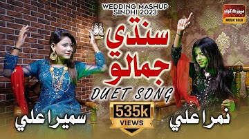 Sindhi Mashup 2023 | Ho Jamalo | Sumera Ali | Nimra Ali | Sindhi Sehra 2023 | Sindhi Song 2023