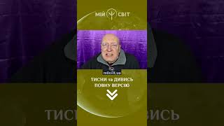 Україна - країна щастя! Україна - це духовна наставниця всього світу! Пророк Юрій