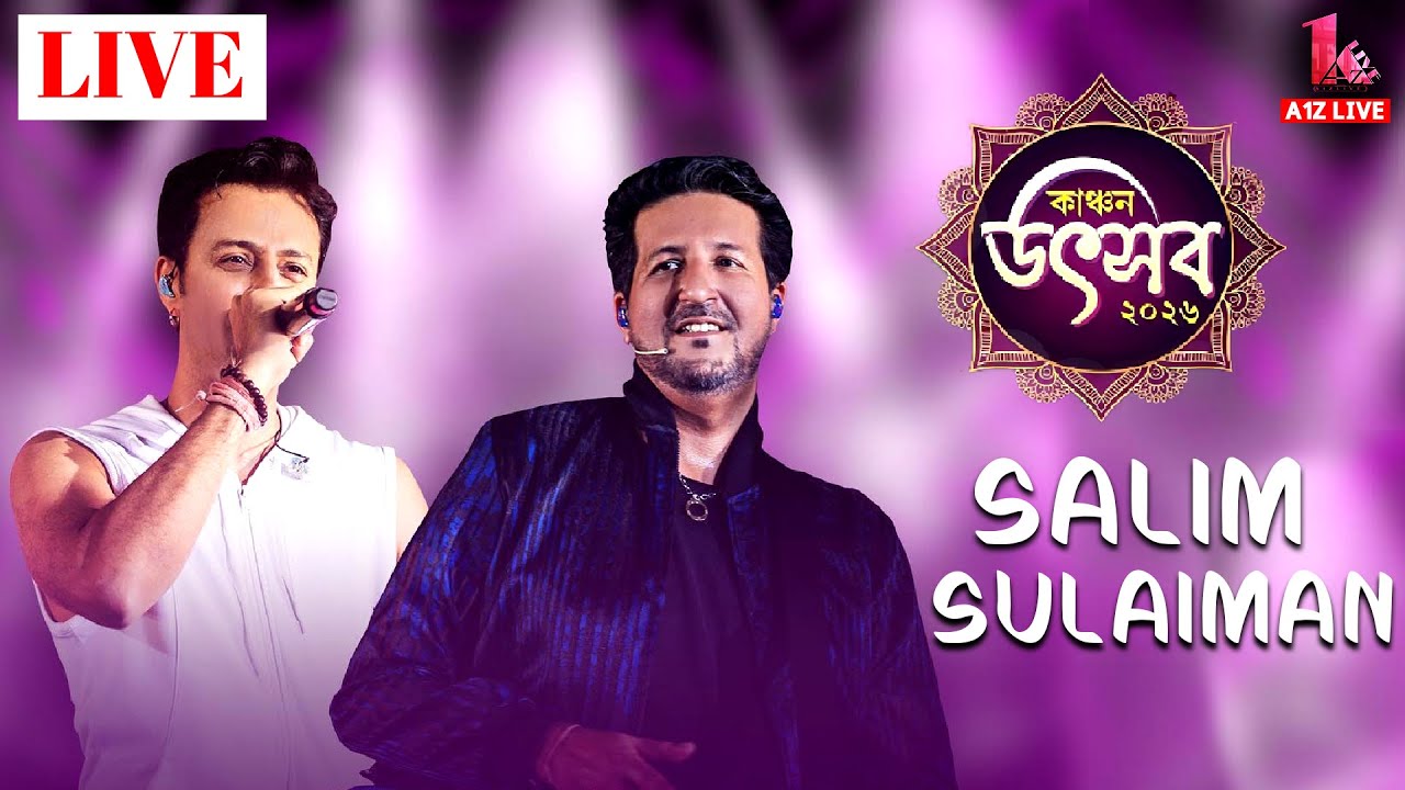 🔥 বর্ধমান কাঞ্চন উৎসব 2026 | Salim–Sulaiman LIVE Concert | Burdwan Kanchan Utsav | A1Z LIVE 🔥