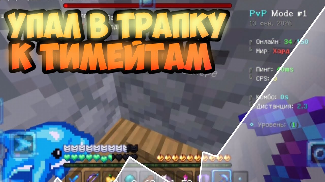 🐬Упал В Трапу ТИМЕЙТАМ, А Спасли ВРАГИ🐬 UgameWorld 