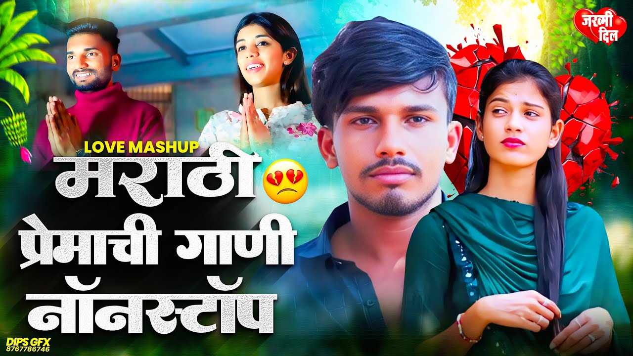 MARATHI SAD LOVE SONG 2026 💔 | SUPER HIT TOP 6 | MARATHI TRENDING NONSTOP 2026 | SHIVA MHATRE SONG