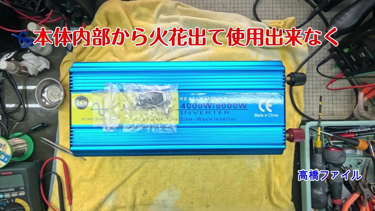 修理№ 1931【本体内部から火花出て使用出来なく】LVYUAN インバーター