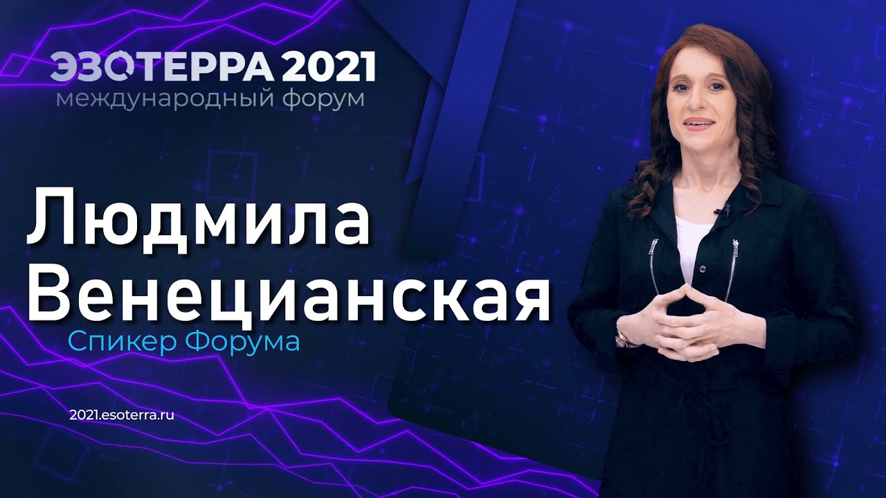 Людмила Венецианская Астролог